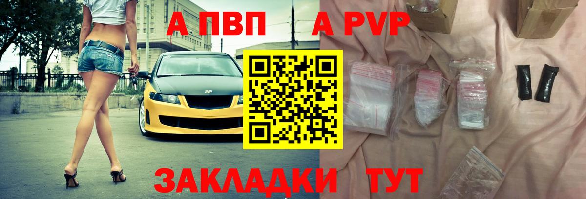 APVP кристаллы Аргун
