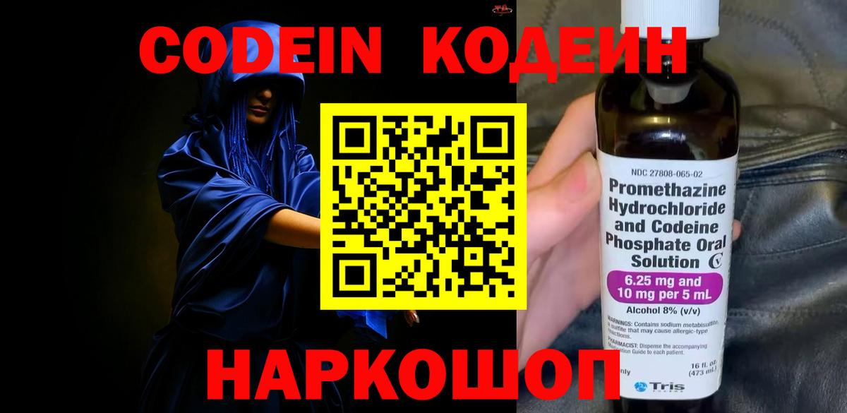 Аргун  Кодеин Purple Drank  Вход с VPN  Кодеиновый сироп Lean напиток Lean (лин) 