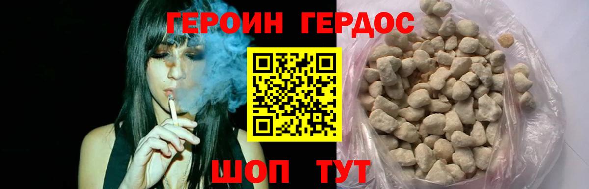 ГЕРОИН хмурый Аргун